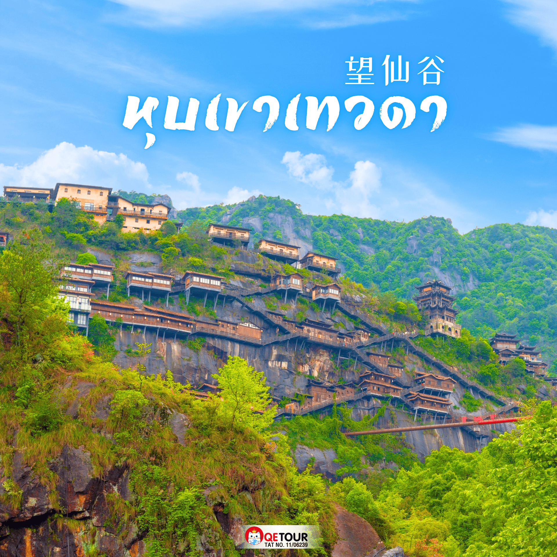 หุบเขาเทวดา มณฑลเจียงซี  ดินแดนที่ธรรมชาติและวัฒนธรรมหลอมรวมกันอย่างลงตัว สัมผัสความงามของป่าเขา น้ำตก และแสงสีตระการตายามพระอาทิตย์ตกดิน ประสบการณ์การท่องเที่ยวที่คุณจะไม่มีวันลืม!